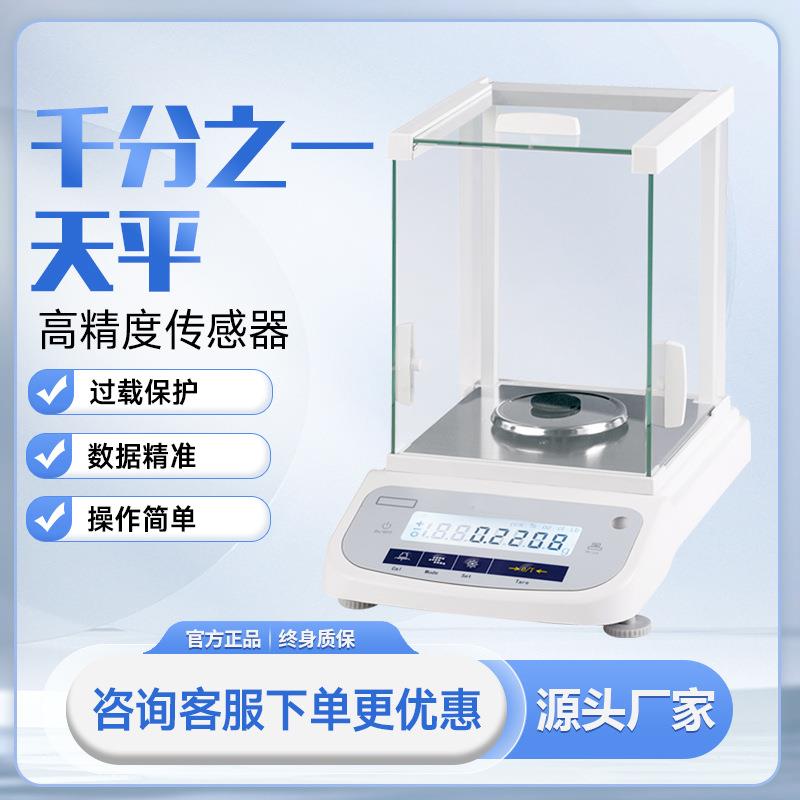 千分之一精密电子天平1mg分析天平实验室电子分析天平微量高精度
