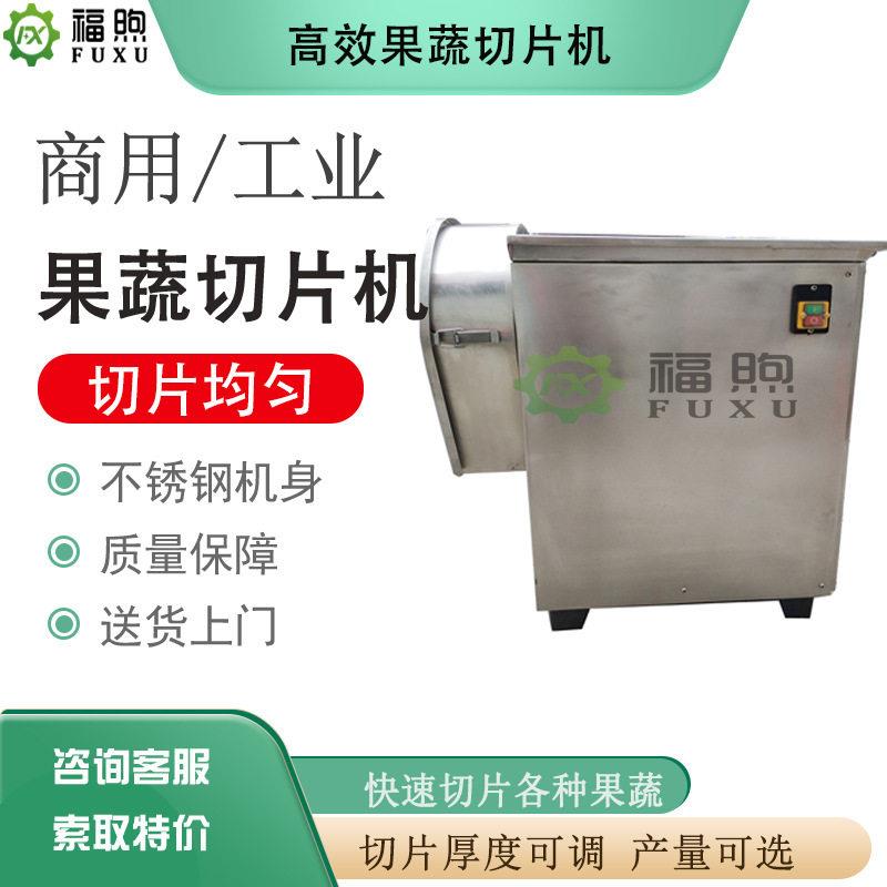 大蒜生姜切片机福煦多用途果蔬切片机切片厚度可调