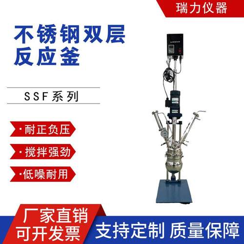 双层不锈钢反应釜实验室高温高压化工电加热搅拌罐1L/5L/300
