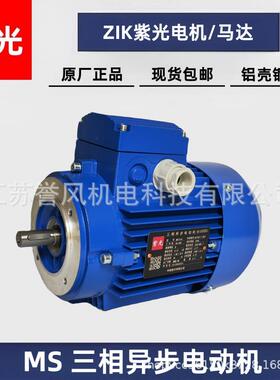 ZI中研紫光MS7114电机MS7124三相异步电动机MS7134交流马达