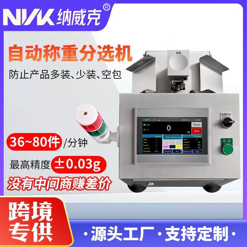 0.01g高精度左右分选机快速重量分拣秤剔除螺丝药片胶囊,工业油品/胶粘/化学/实验室用品,其他实验室设备,淘宝优惠券,粉丝福利购,淘宝优惠卷