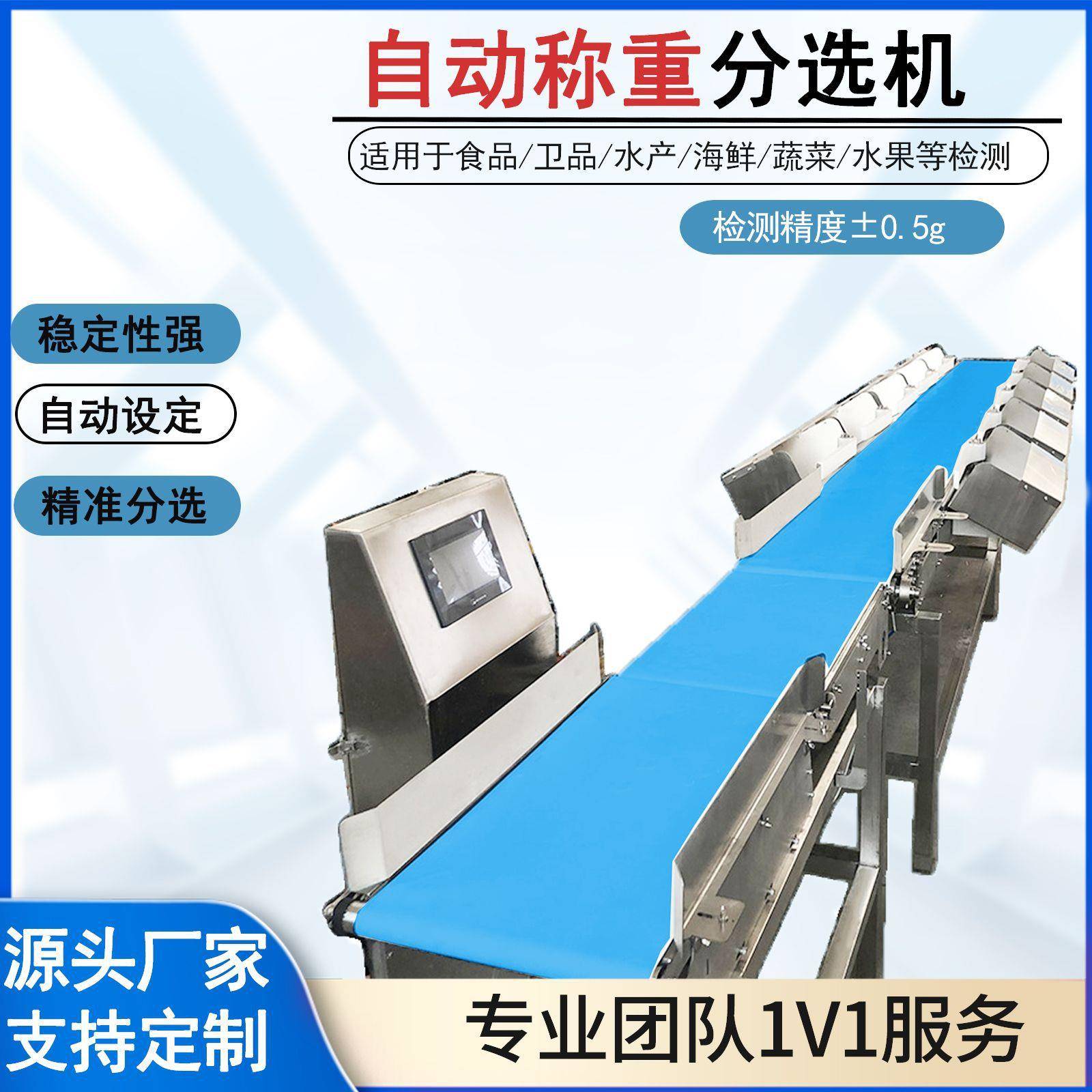精度自动称重分选机重量选别机哈密瓜海鲜鲈鱼食品水果检重机