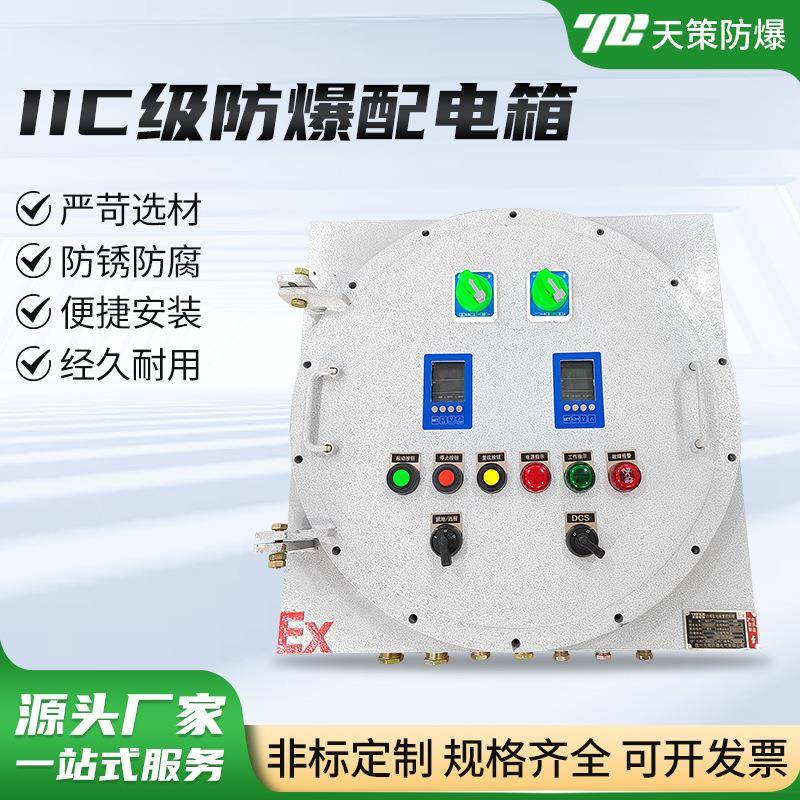 IIC级防爆配电箱接线箱防爆箱级铝合金配电箱防爆柜控制箱空箱