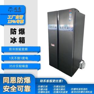 高校大学防爆冰箱实验室试冷藏冷冻化学品保温