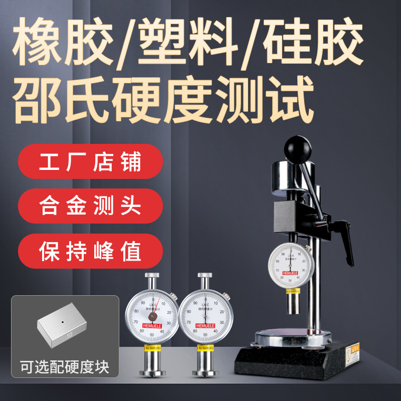 禾木邵氏硬度计便携式lx-acd型硅胶塑料橡胶手持式数显硬度测试仪