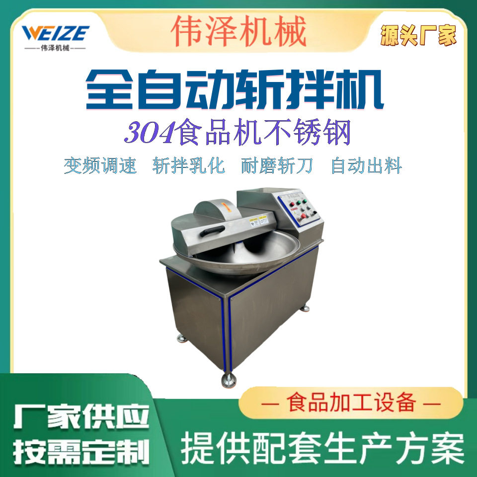 40型斩拌机 变频调速肉类斩拌设备 虾滑专用斩拌机器