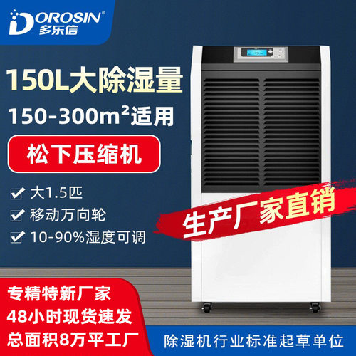 多乐信厂家直销DR-1502L工业除湿机大功率仓库抽湿机工厂除湿器