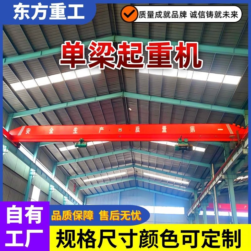 电动单梁起重机5吨10吨16吨LD型钢结构车间吊运桥式单梁起重机