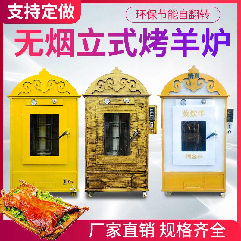 烤羊腿烤全羊炉子全自动旋转烤羊排无烟烤炉蒙古包立式商用电烤炉
