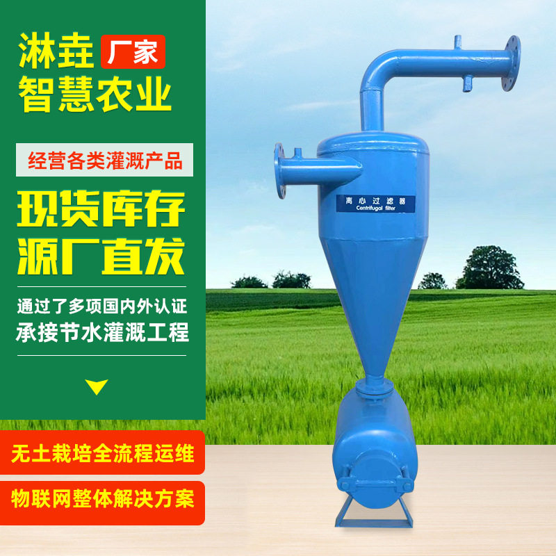 农用多规格离心过滤器 离心过滤器农田果树大棚灌溉离心过滤器
