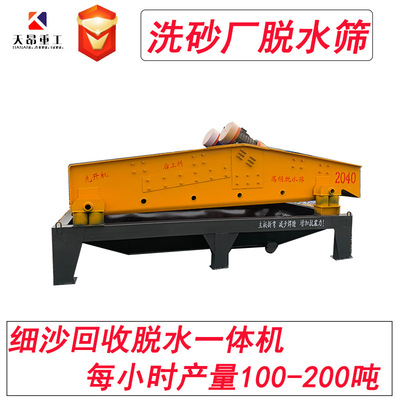 定做精煤脱水筛振动脱水设备1530型煤泥脱水筛1836型细沙回收机
