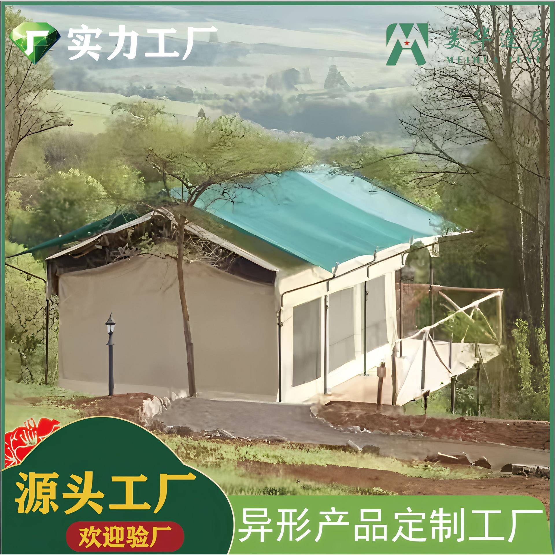 工厂制定营地帐篷移动民宿野营露营酒店营宿旅馆轻奢可移动
