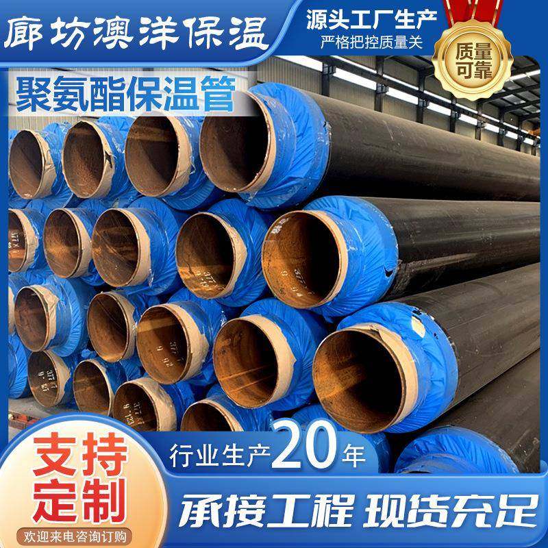 聚氨酯保温钢管预制直埋式聚乙烯缠绕式保温钢管聚氨酯保温管