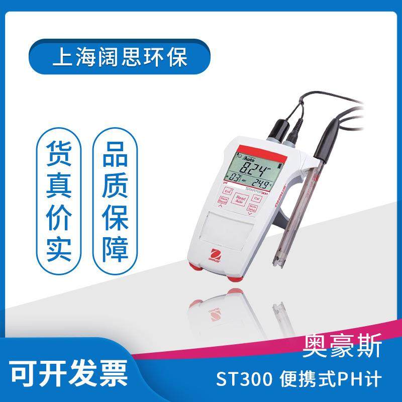 便携式pH计ST300/ST400防水防尘酸度计检测仪数显ph测定仪