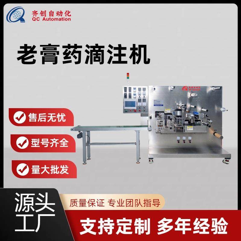 供应全自动高速黑膏药滴注机药芯厚度可调蜂蜜贴制作成型机,五金/工具,其他机械五金,淘宝优惠券,粉丝福利购,淘宝优惠卷