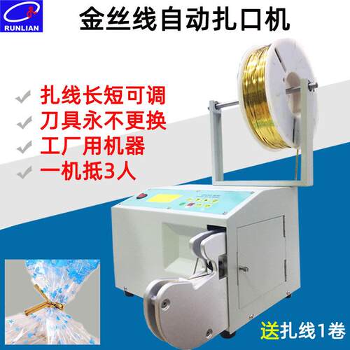 厂家现货东莞润联塑料袋金丝线自动扎口机糖果魔带扎线机