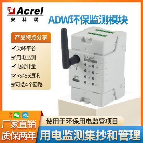 搭配环保平台用电表ADW400-D36带谐波Lora无线通讯厂家发货