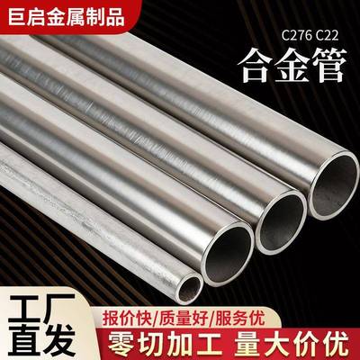 现货哈氏合金管C276C22无缝管精密管焊接激光切割定制