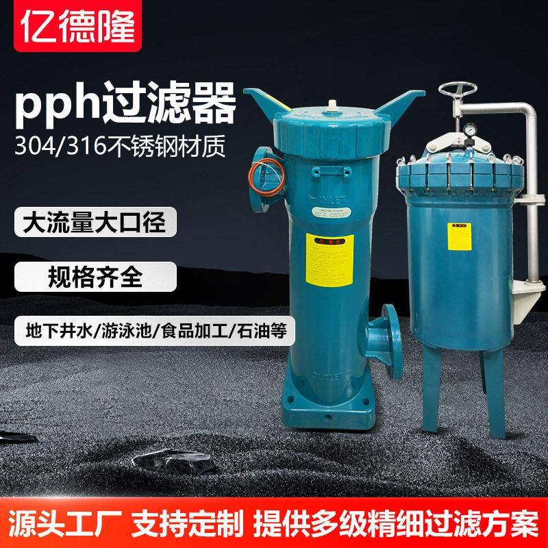 耐酸过滤器PPH一体成型塑胶袋式过滤器塑料滤芯过滤机生产厂家