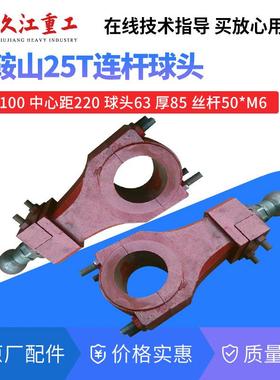 马鞍山冲床配件连杆丝杆10t16t25t40t63t80t100t球头螺杆包退换