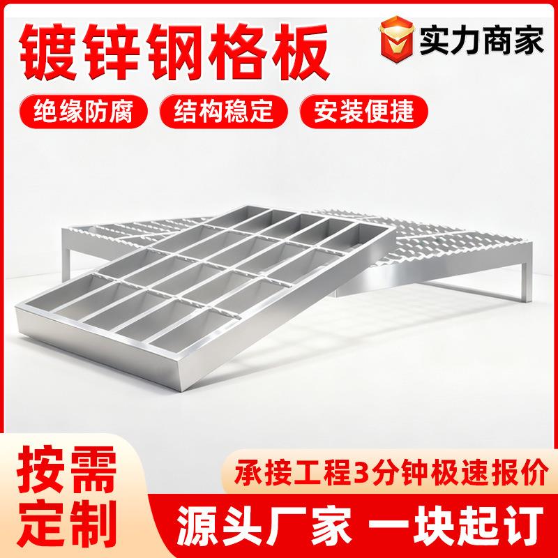 热镀锌钢格栅楼梯踏步板齿形不锈钢格栅板排水沟盖板镀锌钢格板