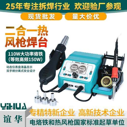 大功率二合一热风枪焊台数显恒温热风焊台90W110W焊台