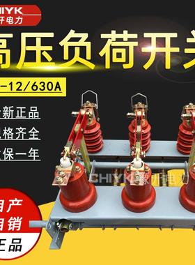 FN3-12DR/400A户内高压负荷开关10V压气式负荷带熔断器组合电器