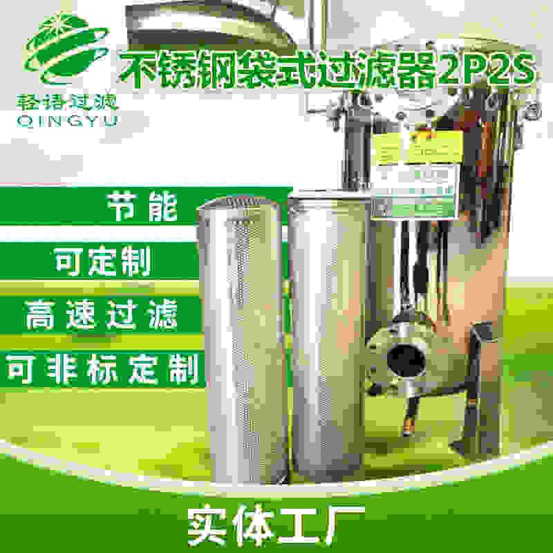 袋式过滤器2P2S润滑油袋式过滤器高精度式袋式过