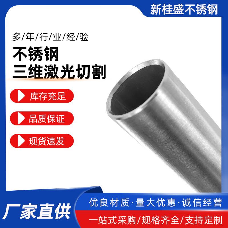 不锈钢管三维激光切割加工304不锈钢装饰圆管无缝精密圆管装饰管