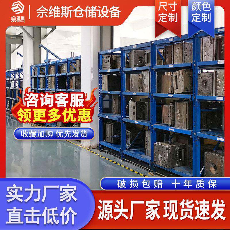 厂家全开抽屉重型模具货架车间模具架存放架注塑槽钢重型货架