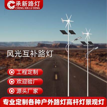 太阳能风光互补发电路灯厂家led防爆高亮8米9米太阳能路灯