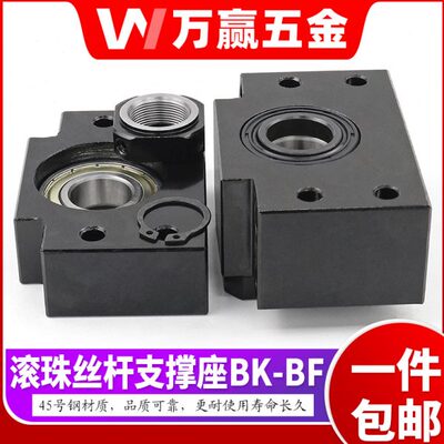 滚珠丝杆丝杠支撑座固定座BK10 BF10 12 15 17 20 25 30 35 40