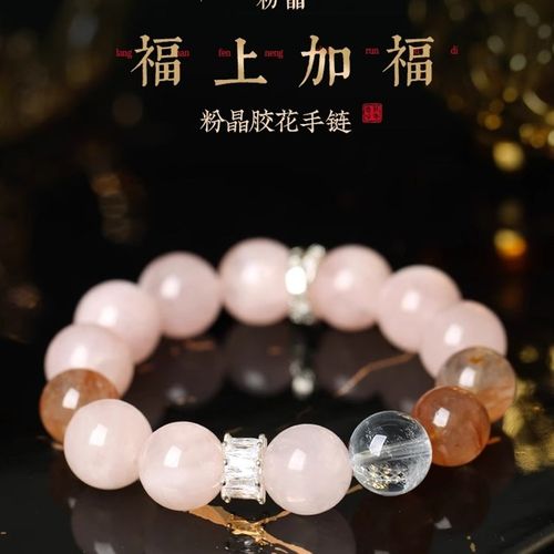 【幸运女b神】粉晶胶花白水晶手链串招桃花爱情浪漫女朋友送礼节