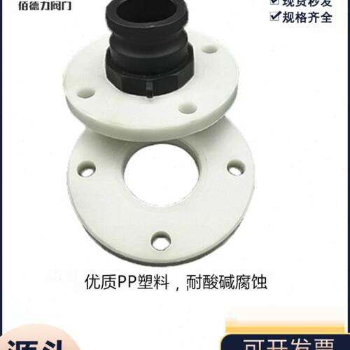 pp公头法兰快速接头 塑料阳端法兰快速接头 内螺纹法兰片塑料法兰