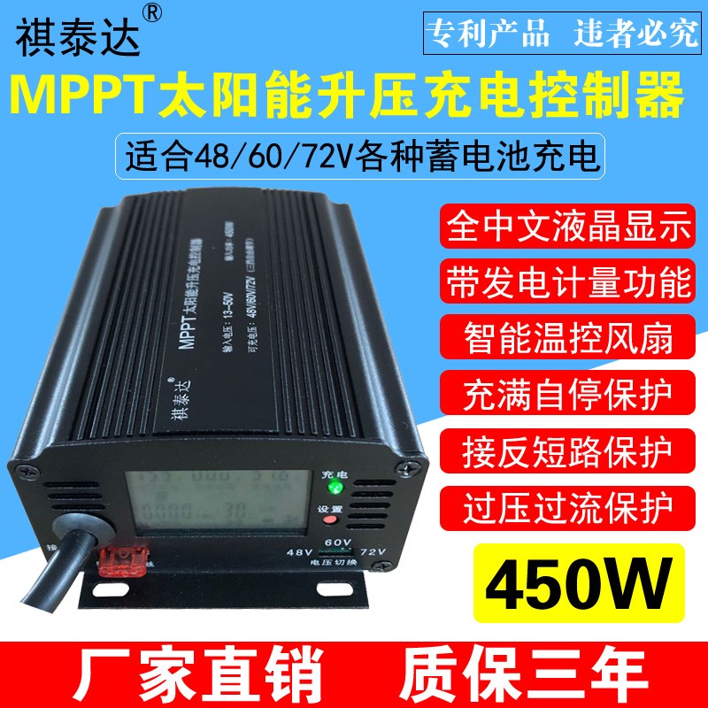 MPPT太阳能升压充电控制器太阳能z电动车充电器48V60V72V三挡可调