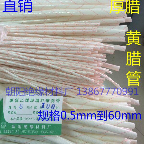 厂家2715绝缘套管聚氯乙稀玻璃纤维黄蜡管A级黄腊管20mm耐压2500V
