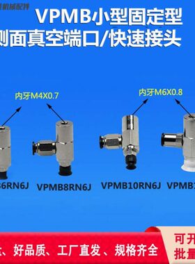 真空吸盘固定型侧进气金具吸杆VPMB468/10/15/20/30RS