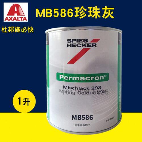 艾仕得杜邦施必快色母MB586珍珠灰MB587珍珠蓝MB589/MB590/MB591