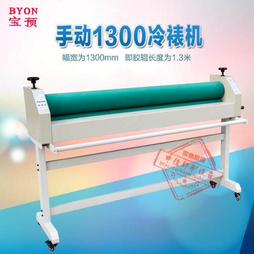 宝预牌加重手动冷裱机1300L覆膜机kt板1.3米玻璃kt板冷裱机覆膜机