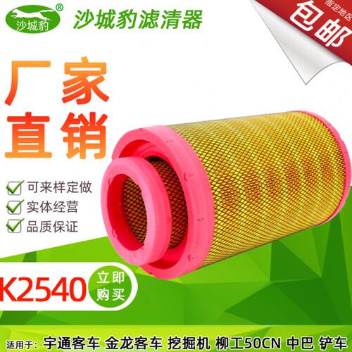 K2540空滤 适用客车H5乘龙M3柳工AF26557/8装载机AA90139空气滤芯