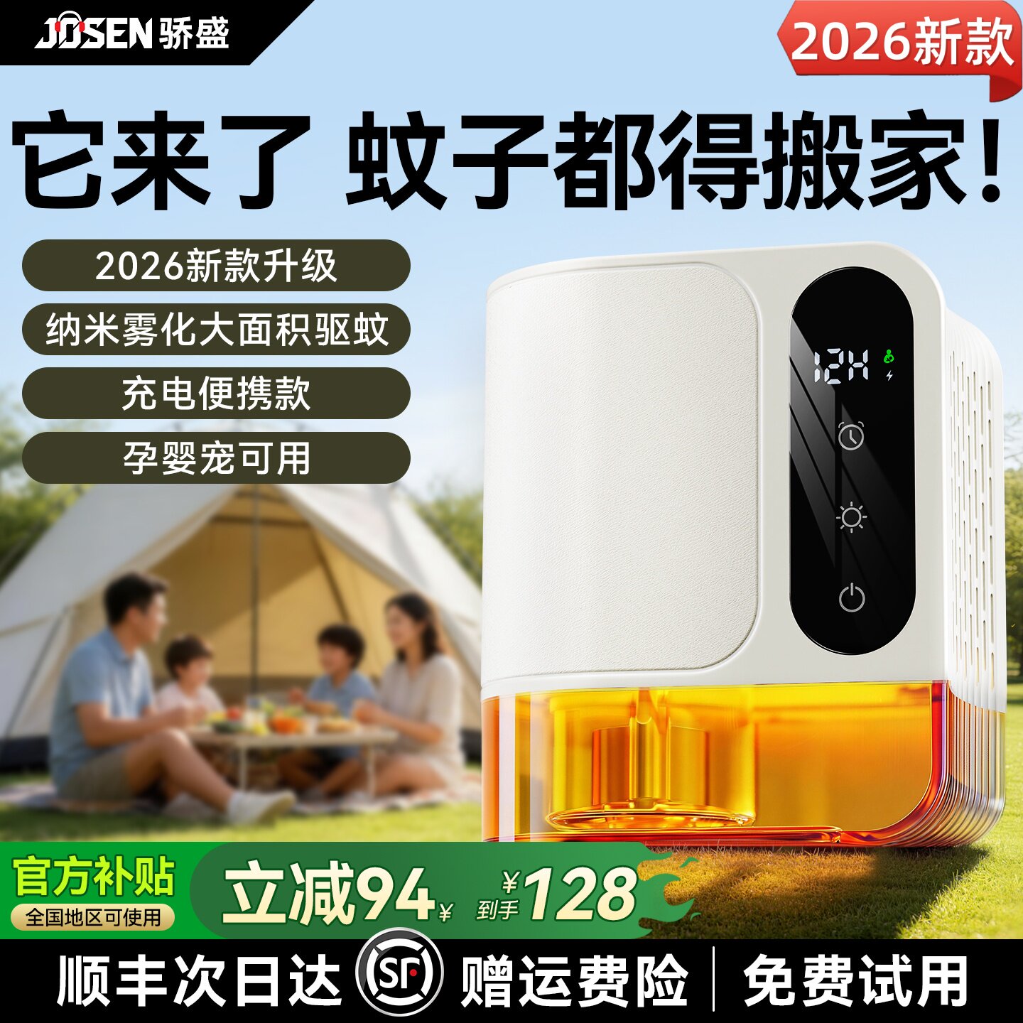 户外驱蚊神器2026新款车载充电式无味毒孕用婴钓鱼防叮咬学生宿舍