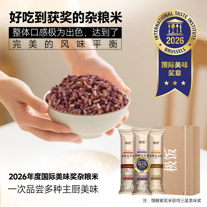 极饭主厨配方杂粮米慢糖早餐杂粮大米谷物3种口味组合尝鲜装450g
