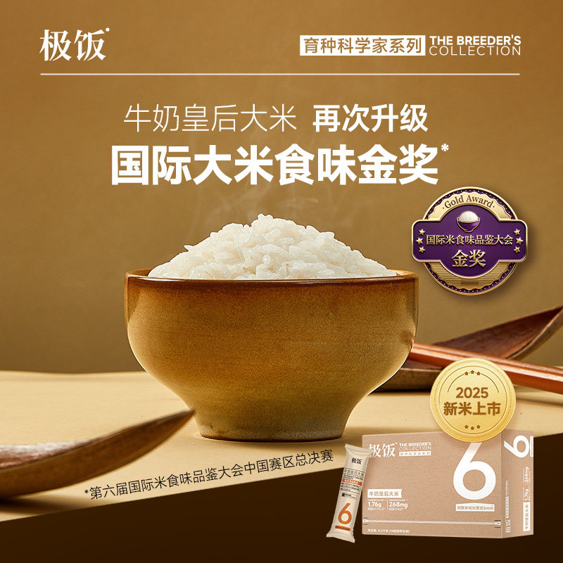 极饭2025新米东北大米牛奶皇后长粒香优质小袋大米礼盒包装4.2KG