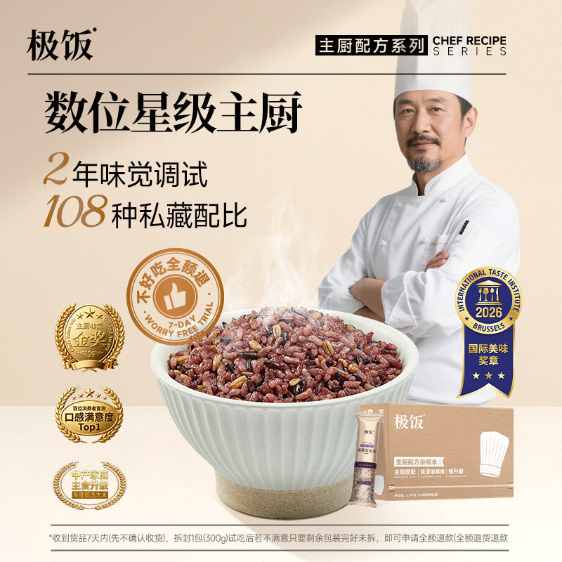 极饭主厨配方慢糖紫花米糙米黑米杂粮饭粥冬季养生150g*14条礼盒