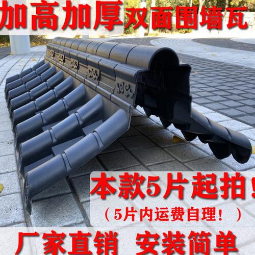 加厚加高围墙瓦双面墙头瓦树脂瓦仿古一体瓦仿古塑料瓦围墙压顶瓦