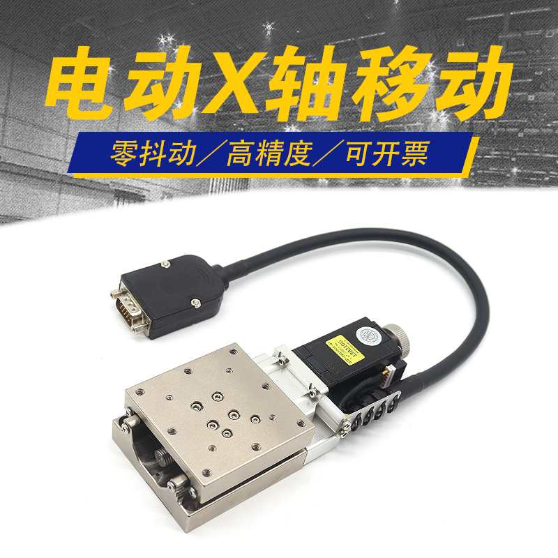 X轴位移平台光f学FXS40/60/80电动精密微调一维不锈钢移动平移滑