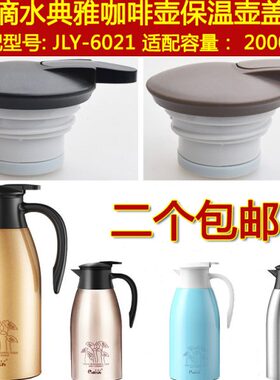 壹滴水一滴水典雅JLY-6021暖壶热水瓶保温壶盖子中栓通用配件