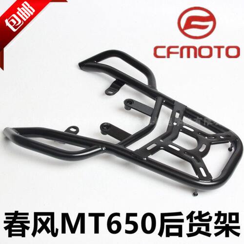 适用于春风摩托车650MT后货架尾箱架 拉力版备箱架后尾架改装配件