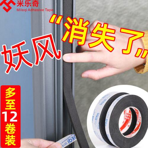 Eva单面海绵胶带推拉门窗密封条黑色防风神器塑钢铝合金窗户缝隙