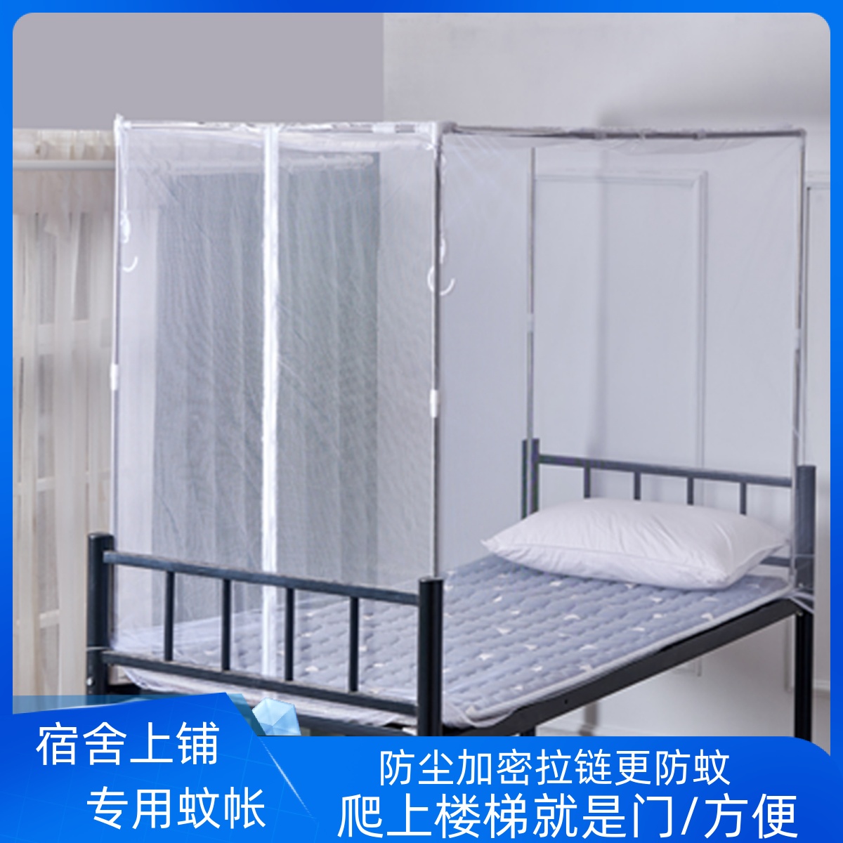 宿舍蚊帐上铺侧开床尾门0.9米单人学生寝室上床下桌1.Y2m加密防尘